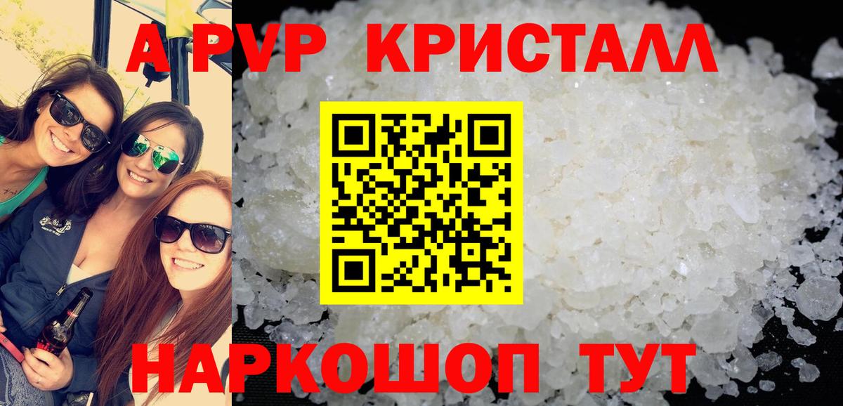 А ПВП  Alfa_PVP СК КРИС  Гусь-Хрустальный  A PVP СК КРИС  Вход с VPN  А ПВП кристаллы 