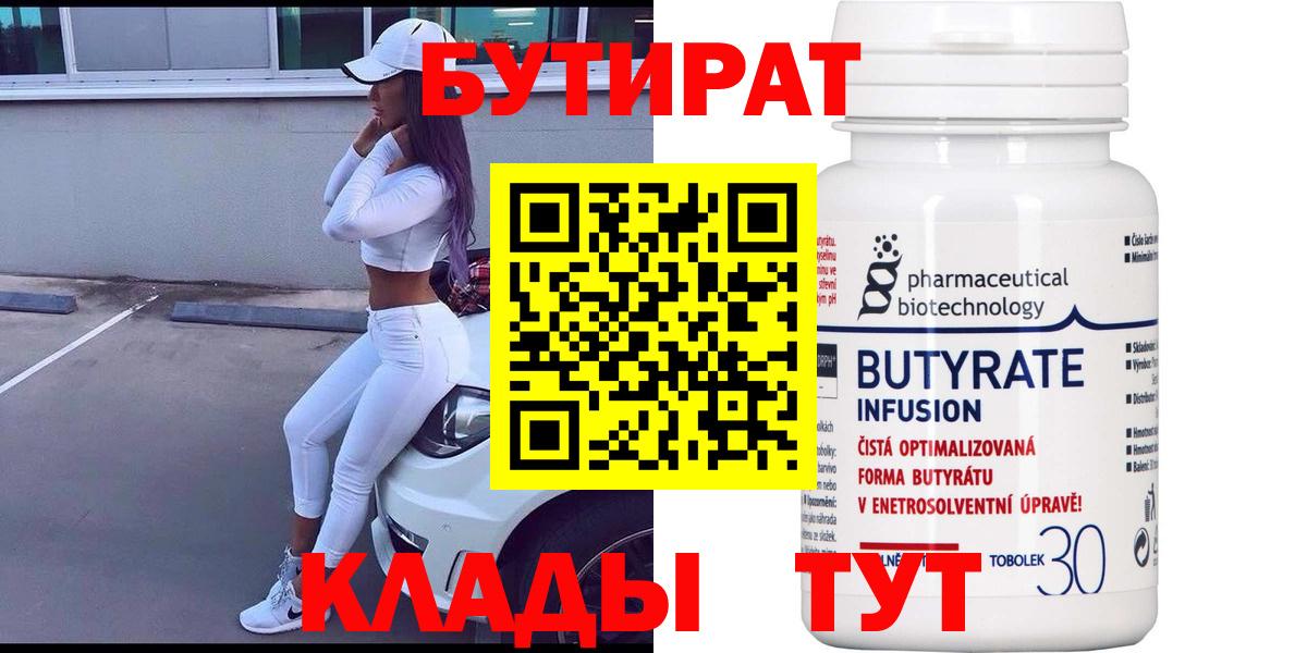 БУТИРАТ  БУТИРАТ буратино  Вход с VPN  Гусь-Хрустальный 