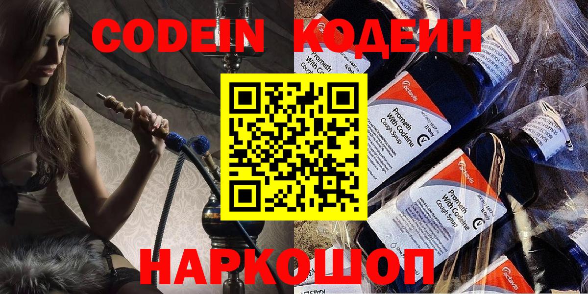 Codein Purple Drank  Кодеин Purple Drank  Вход с VPN  Гусь-Хрустальный 