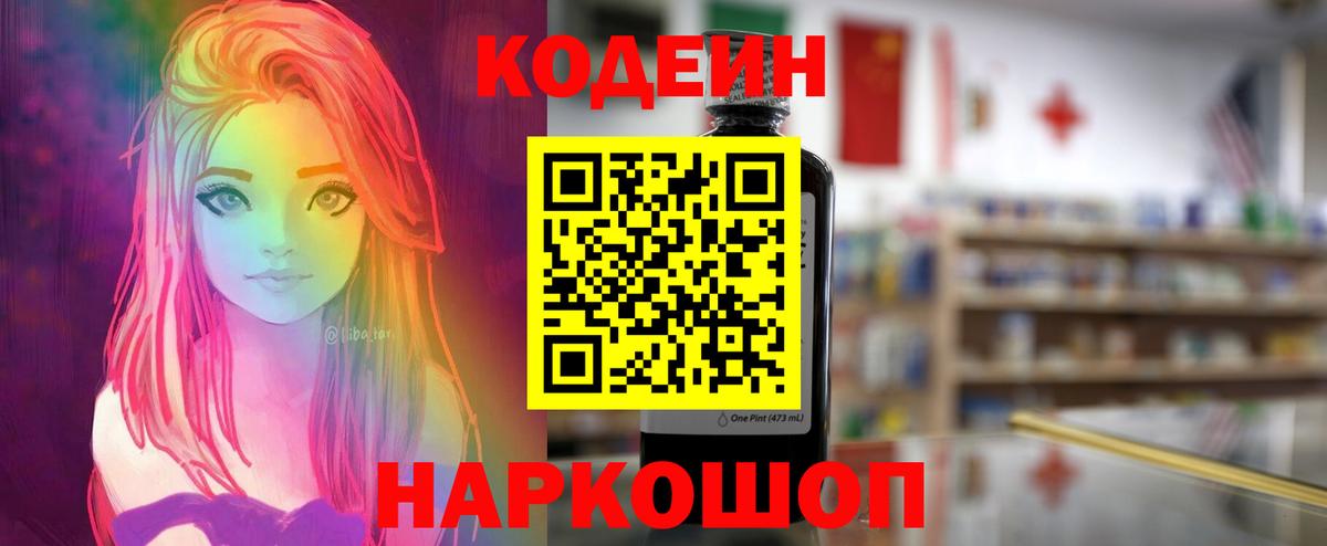 Кодеин напиток Lean (лин) Гусь-Хрустальный