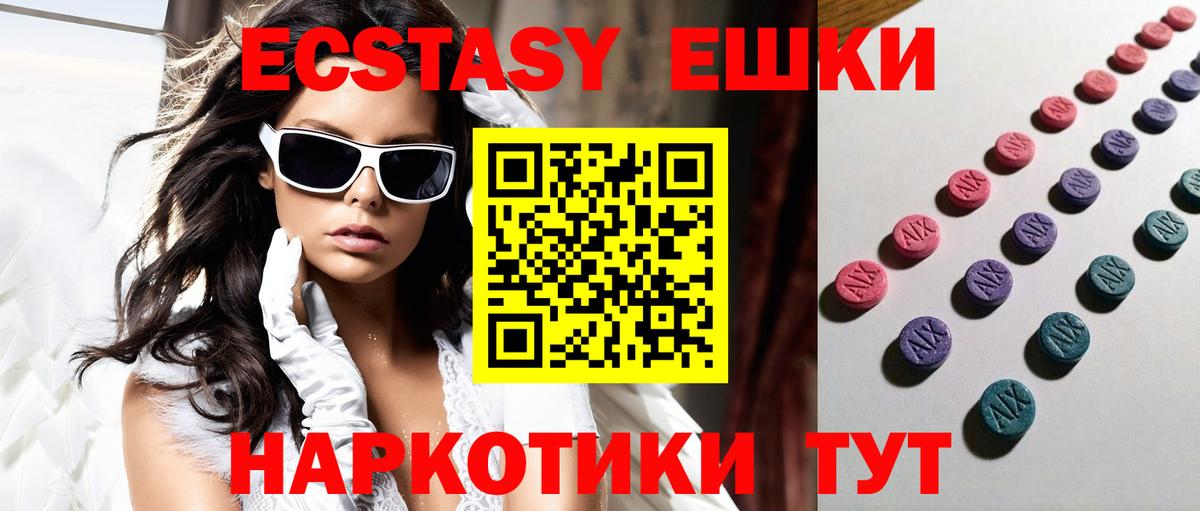 Ecstasy 280 MDMA Гусь-Хрустальный