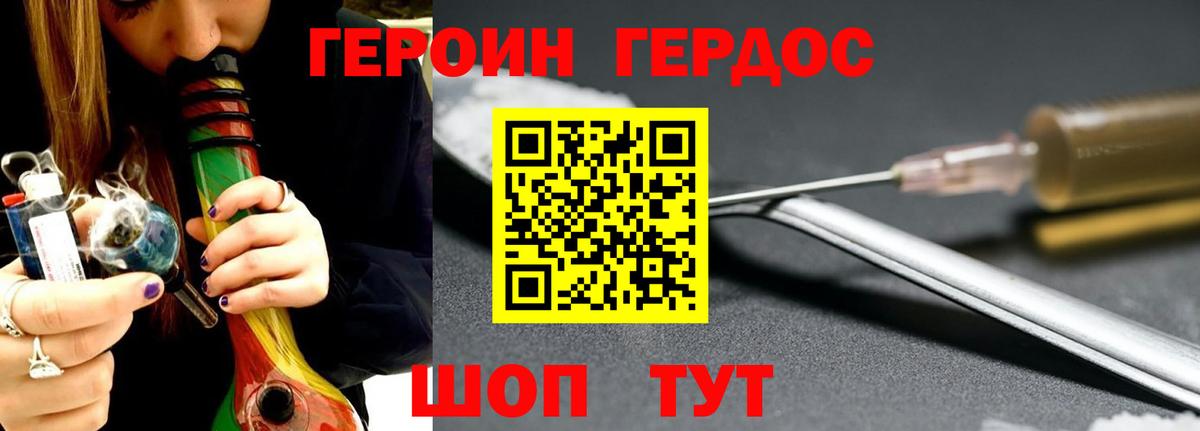 Героин хмурый Гусь-Хрустальный