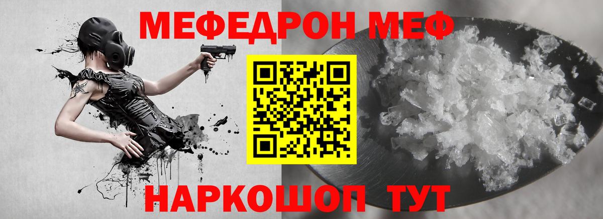 Меф мука Гусь-Хрустальный