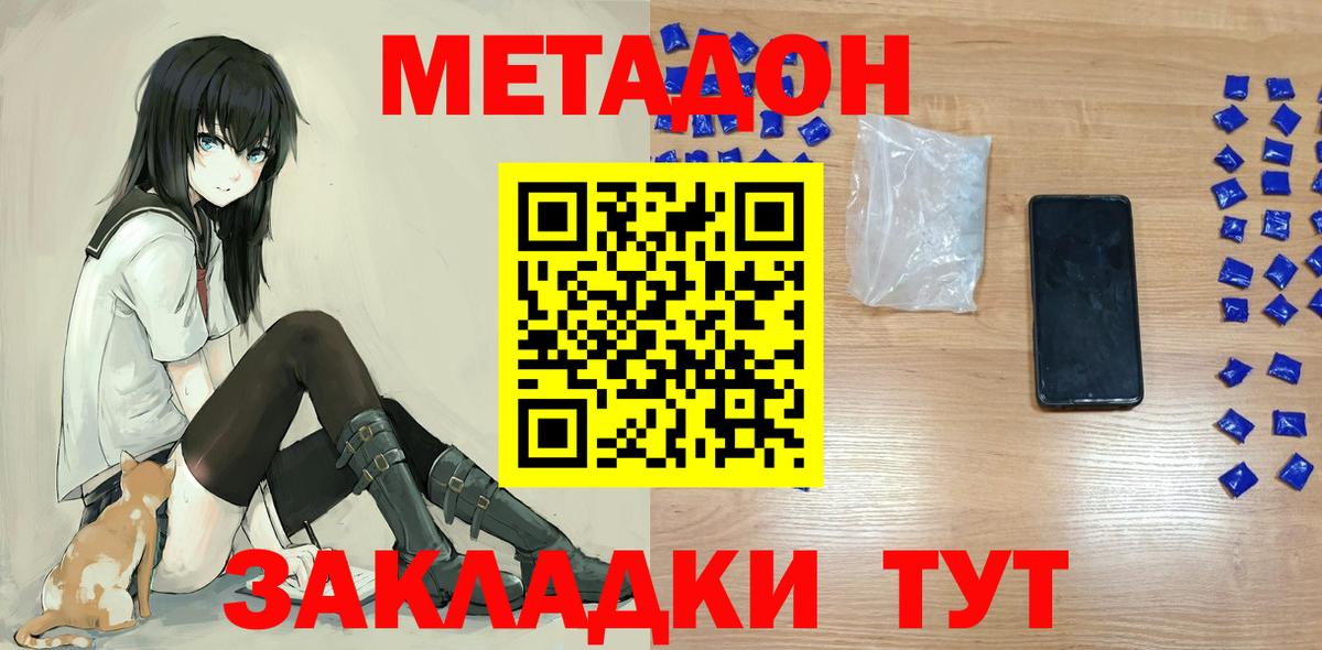 Метадон methadone  МЕТАДОН VHQ  Гусь-Хрустальный  Вход с VPN 